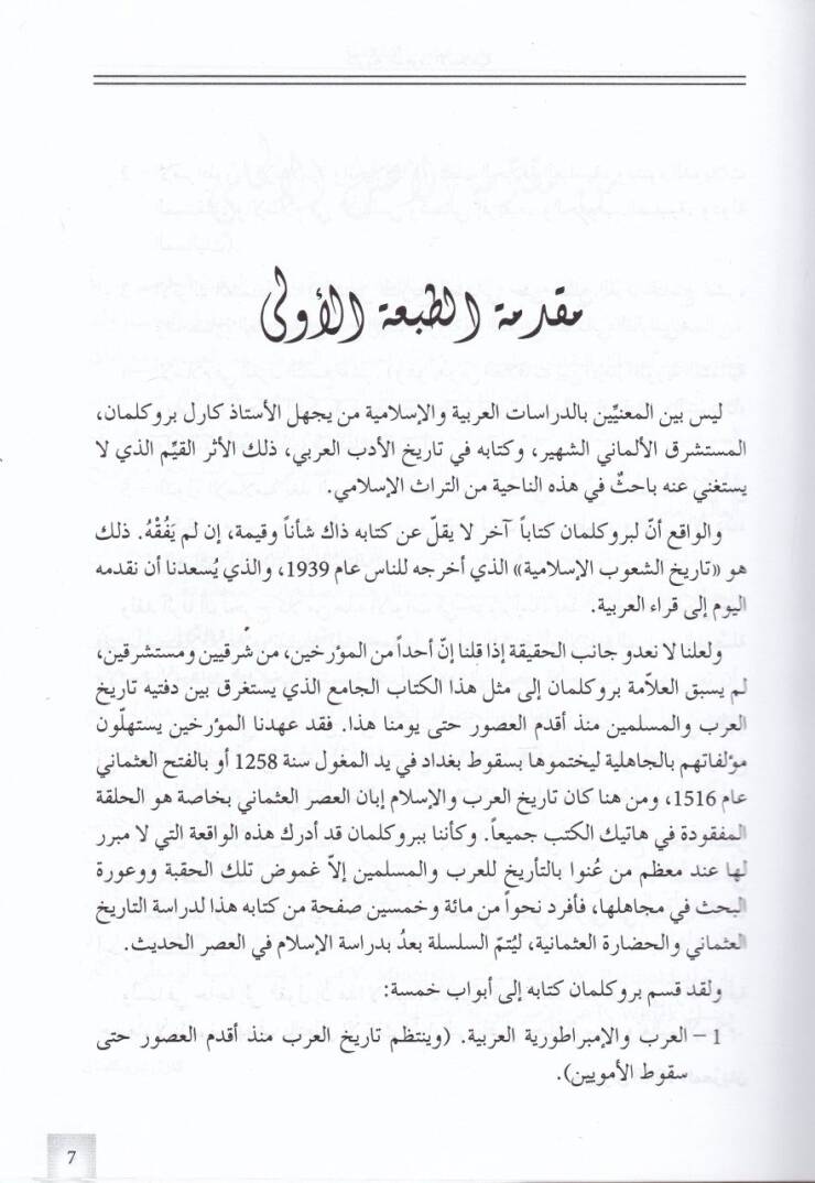 Tarihüş-Şuubil-İslamiyye  - تاريخ الشعوب الإسلامية - 2