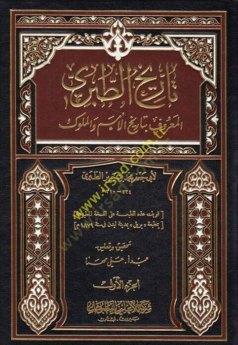 Tarihüt-Taberi Tarihül-Ümem Vel-Müluk - تاريخ الطبري المعروف بتاريخ الأمم والملوك - 1