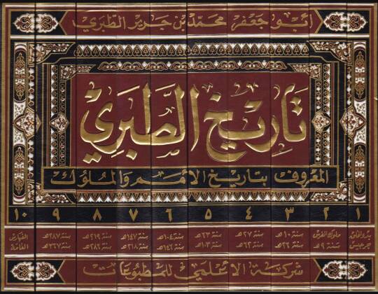 Tarihüt-Taberi Tarihül-Ümem Vel-Müluk - تاريخ الطبري المعروف بتاريخ الأمم والملوك - 2