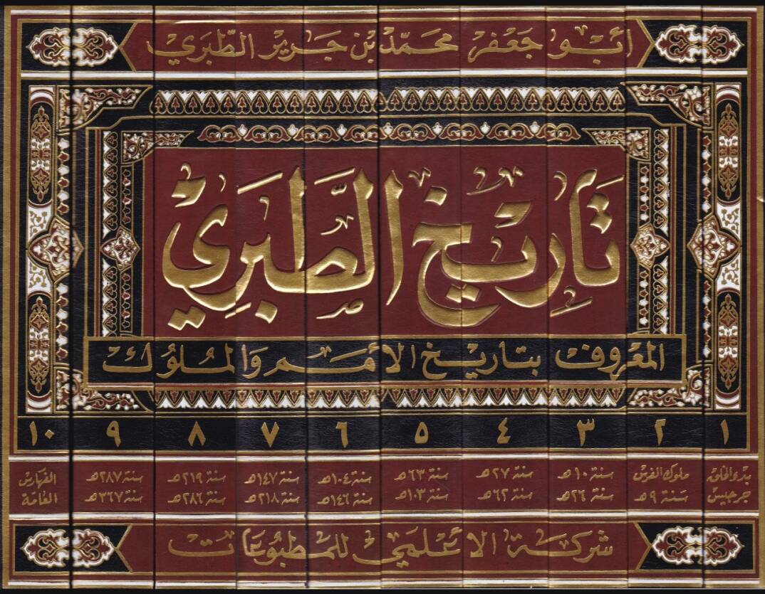Tarihüt-Taberi Tarihül-Ümem Vel-Müluk - تاريخ الطبري المعروف بتاريخ الأمم والملوك - 2
