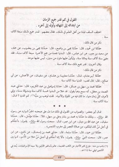 Tarihüt-Taberi Tarihül-Ümem Vel-Müluk - تاريخ الطبري المعروف بتاريخ الأمم والملوك - 3