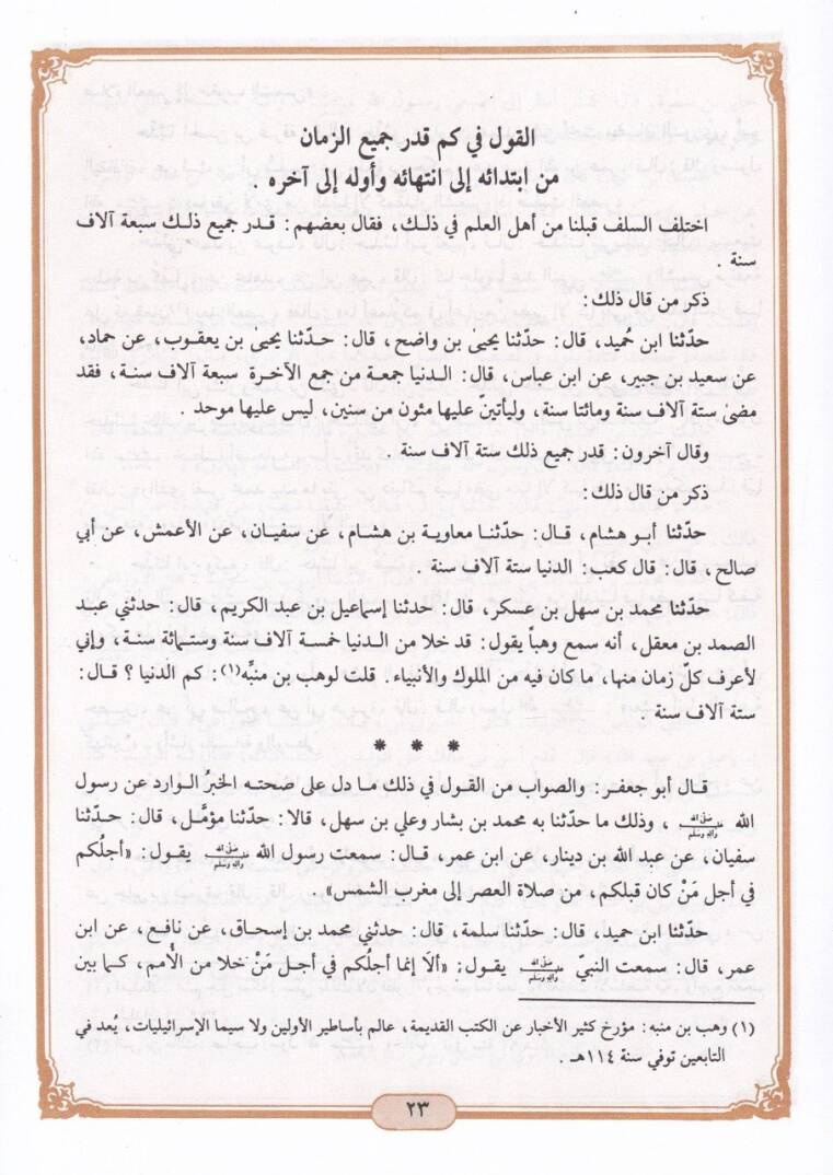 Tarihüt-Taberi Tarihül-Ümem Vel-Müluk - تاريخ الطبري المعروف بتاريخ الأمم والملوك - 3
