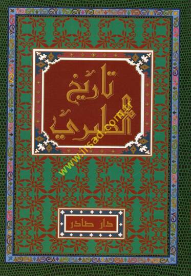 Tarihüt-Taberi Tarihül-Ümem vel-Müluk - تاريخ الطبري تاريخ الأمم والملوك