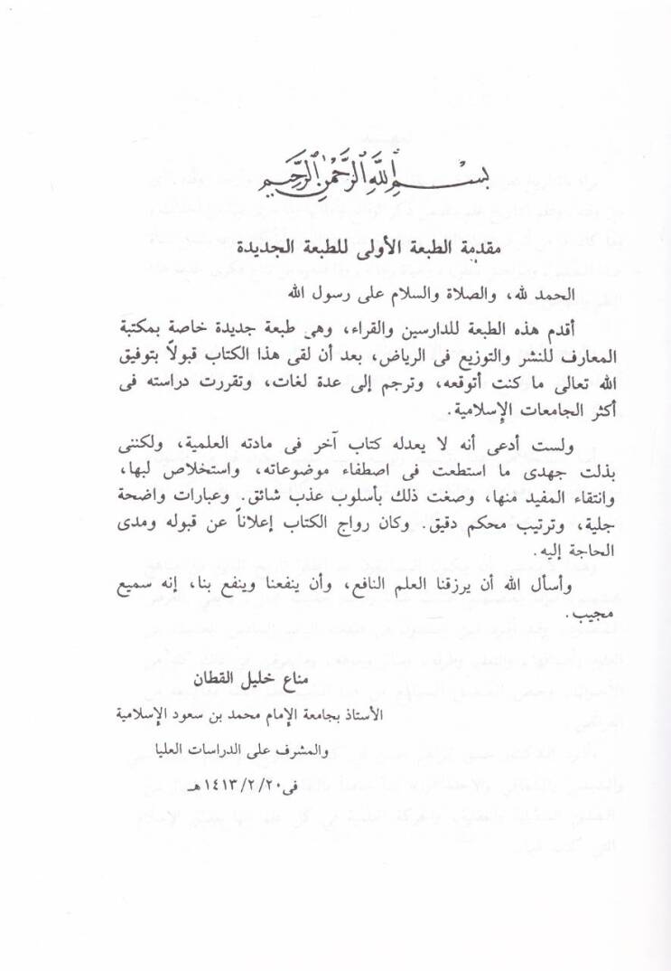 Tarihüt-Teşriil-İslami  - تاريخ التشريع الإسلامي - 2