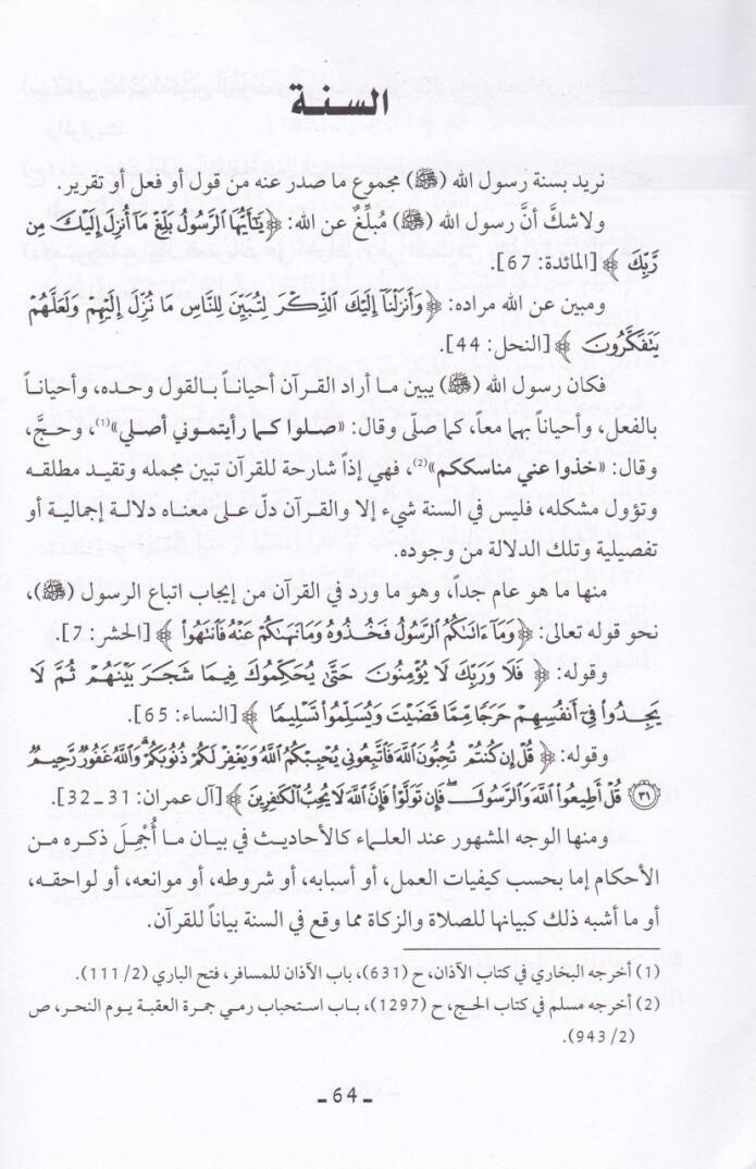 Tarihut-Teşriil-İslami  - تاريخ التشريع الإسلامي - 2