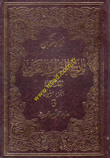 Tarihüt-Türasil-Arabi  - تاريخ التراث العربي