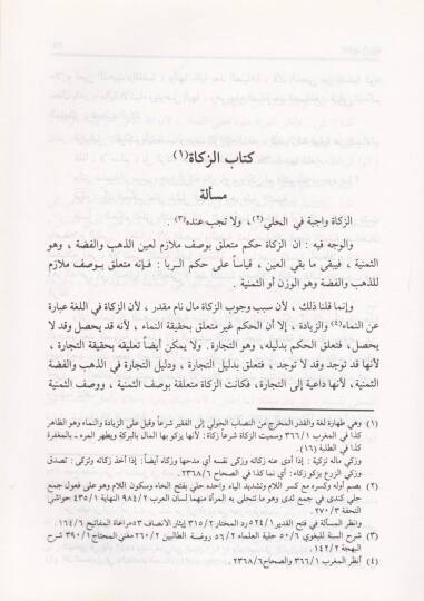 Tarikatül-Hilaf beynel-Eslaf  - طريقة الخلاف بين الأسلاف - 2