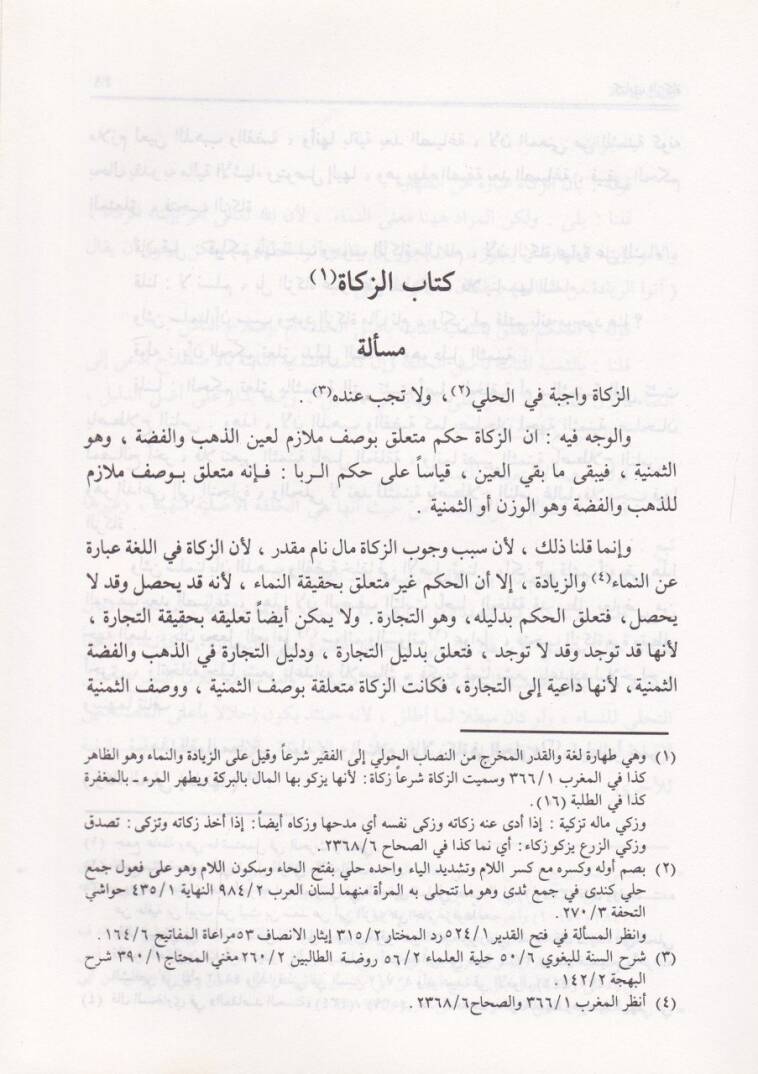 Tarikatül-Hilaf beynel-Eslaf  - طريقة الخلاف بين الأسلاف - 2