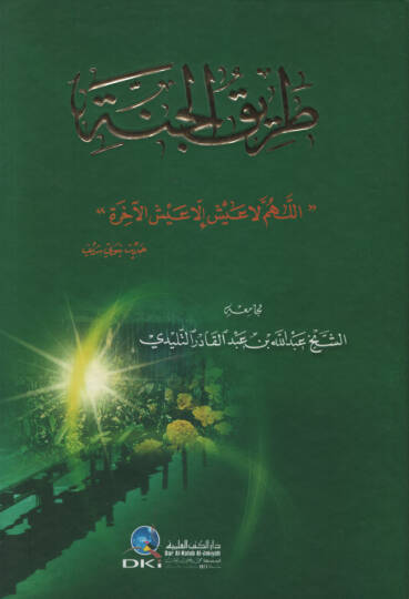 Tarikul-Cenne  - طريق الجنة