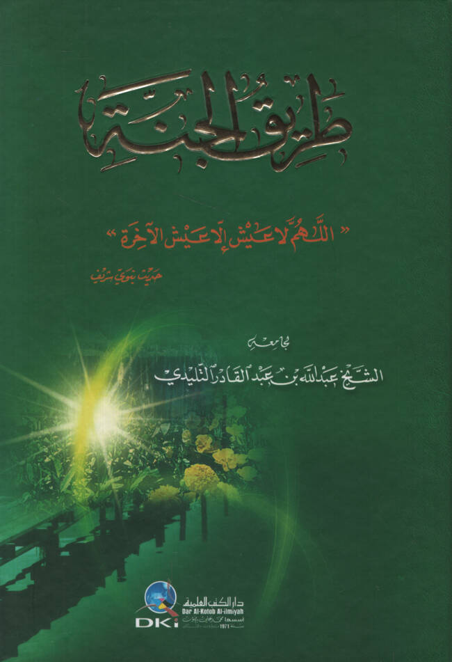 Tarikul-Cenne - طريق الجنة - 1