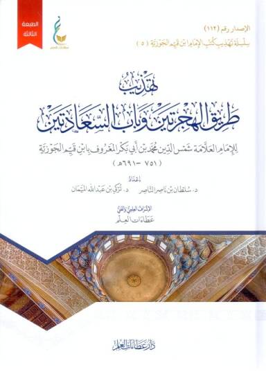 Tarikül-hicreteyn - تهذيب طريق الهجرتين وباب السعادتين