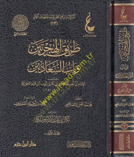 Tarikül-hicreteyn  - طريق الهجرتين وباب السعادتين