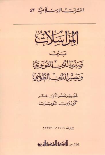 El-Müraselat beyne Sadreddin Konevi ve Nasırüddin Et-Tusi Annaeherungen  der Mystisch Philosophische Briefwechsel Zwischen Sadr Ud-Din Qonawi und Nasir Ud-Din-i Tusi - المراسلات بين صدرالدين القونوي وناصرالدين الطوسي
