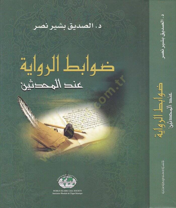 Tasavvurül-İlm fi Asrin-Nahdatil-Arabiyye  beynel-İlmaniyyin vet-Tasiliyyin - ضوابط الرواية عند المحدثين بين العلمانيين والتأصيليين - 1