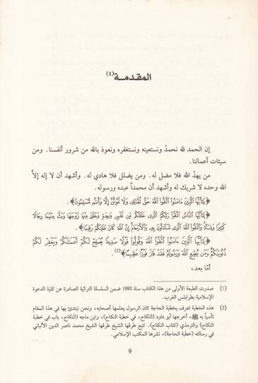 Tasavvurül-İlm fi Asrin-Nahdatil-Arabiyye  beynel-İlmaniyyin vet-Tasiliyyin - ضوابط الرواية عند المحدثين بين العلمانيين والتأصيليين - 2