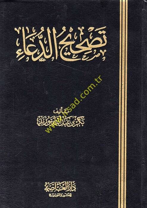 Tashihüd-Dua  - تصحيح الدعاء - 1