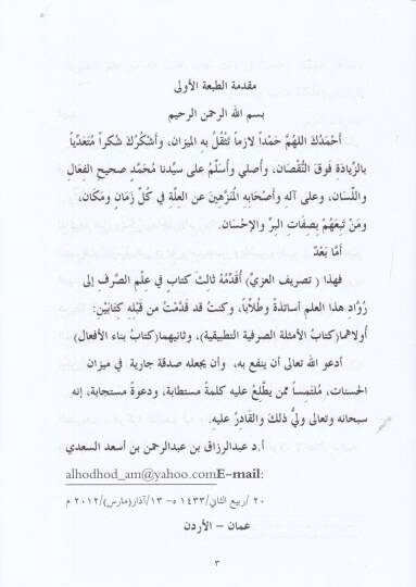 Tasrifül-İzzi  - تصريف العزي - 2