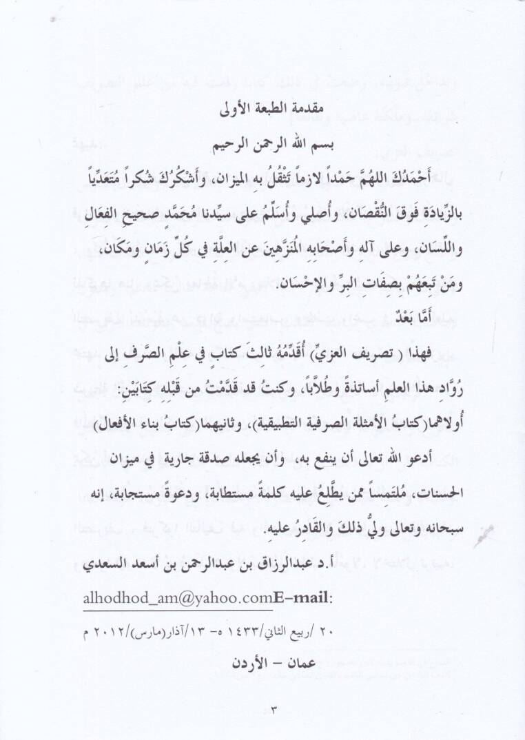 Tasrifül-İzzi  - تصريف العزي - 2