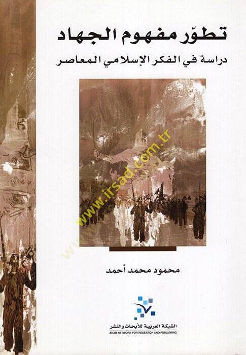 Tatavvur Mefhumil-Cihad Dirase fil-Fikril-İslamiyyil-Muasıra - تطور مفهوم الجهاد دراسة في الفكر الإسلامي المعاصر - 1
