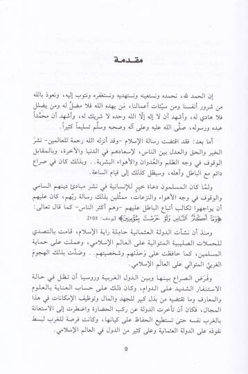 Tatavvurul-Evdahis-Sekafiyye fi Türkiyye min Ahdit-Tanzimat ila Ahdil-Cumhuriyye - تطور الأوضاع الثقافية في تركيا من عهد التنظيمات إلى عهد الجمهورية - 2