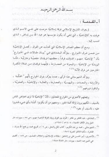 Tatavvurül-Fikrit-Terbeviyyil-İbadi fiş-Şimalil-İfriki minel-Karnil-Evvel hattal-Karnil-Aşir Hicri - تطور الفكر التربوي الإباضي في الشمال الإفريقي من القرن الأول حتى القرن العاشر الهجري - 2