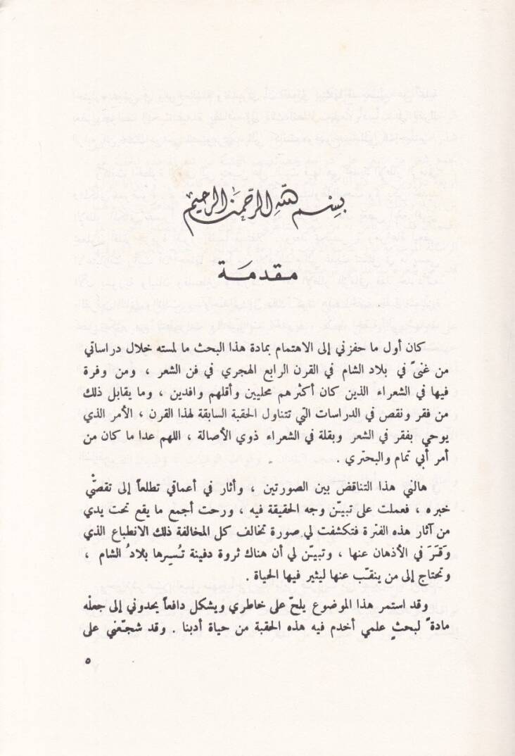 Tatavvurüş-Şiril-Hadis vel-Muasır  - تطور الشعر الحديث والمعاصر - 1