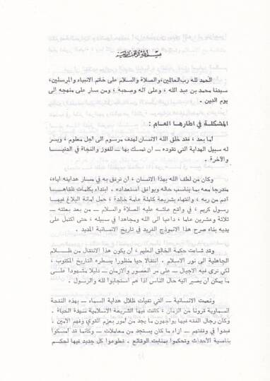 Tatvirül-Amalil-Masrafiyye bima Yettefiku veş-Şeriatül-İslamiyye - تطوير الأعمال المصرفية بما يتفق والشريعة الإسلامية - 2