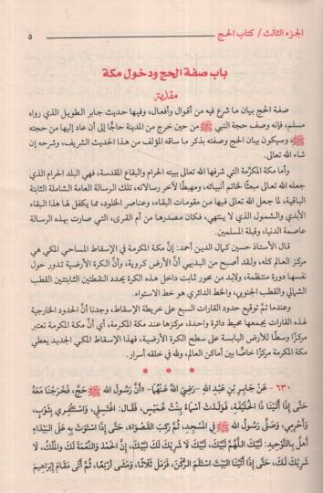 Tavdihul-Ahkam min Bulugil-Meram - توضيح الأحكام من بلوغ المرام - 2