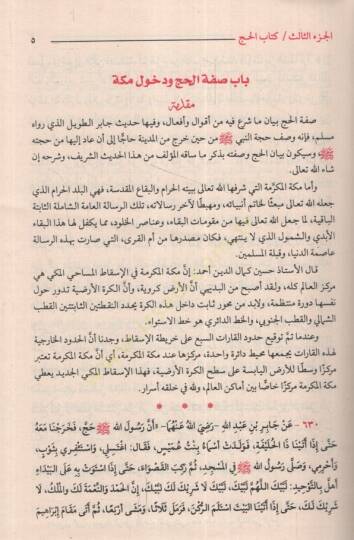 Tavdihul-Ahkam min Bulugil-Meram  - توضيح الأحكام من بلوغ المرام - 2