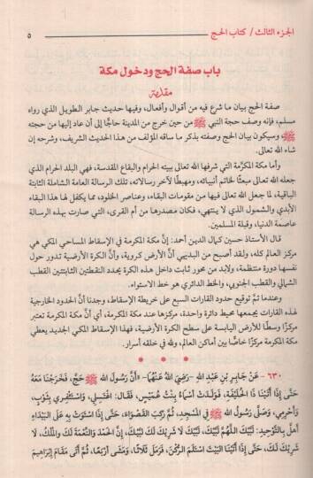 Tavdihul-Ahkam min Bulugil-Meram  - توضيح الأحكام من بلوغ المرام - 3