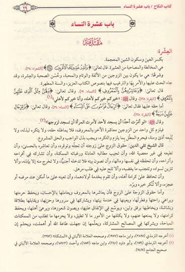 Tavdihül-Ahkam min Bulugil-Meram  - توضيح الأحكام من بلوغ المرام - 3