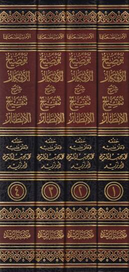 Tavdihül-Efkar Şerhu Tenkihil-Enzar  - توضيح الأفكار شرح تنقيح الأنظار - 2