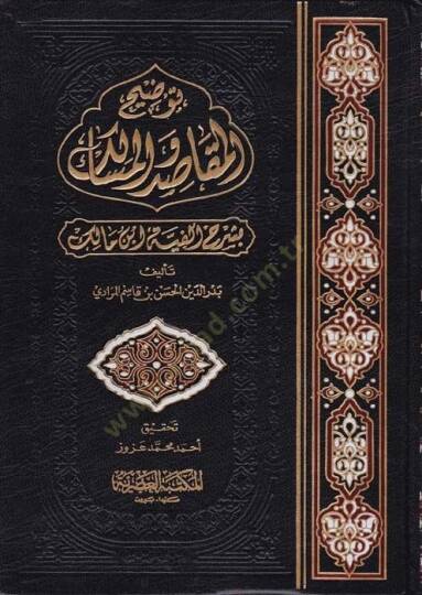 Tavdihül-Makasıd vel-Mesalik bi-Şerhi Elfiyyeti İbn Malik - توضيح المقاصد والمسالك بشرح ألفية أبن مالك