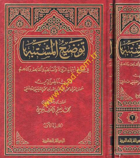 Tavdihül-Müştebih fi Zabti Esmair-Ruvat ve Ensabihim ve Elkabihim ve Künahim - توضيح المشتبه في ضبط أسماء الرواة وأنسابهم وألقابهم وكناهم
