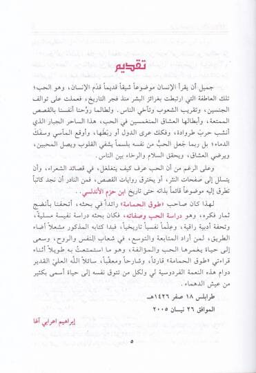 Tavkül-Hamame fil-Ülfe vel-Üllaf - طوق الحمامة - 2