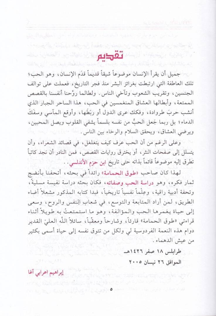 Tavkül-Hamame fil-Ülfe vel-Üllaf - طوق الحمامة - 2
