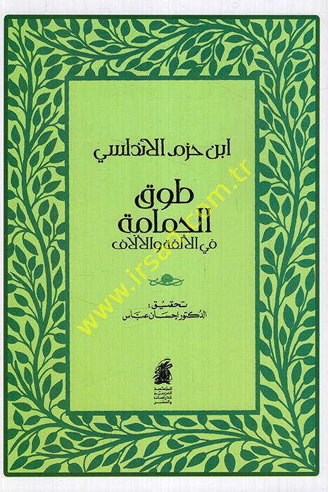 Tavkül-Hamame fil-Ülfe vel-Üllaf - طوق الحمامة في الألفة والألاف - 1