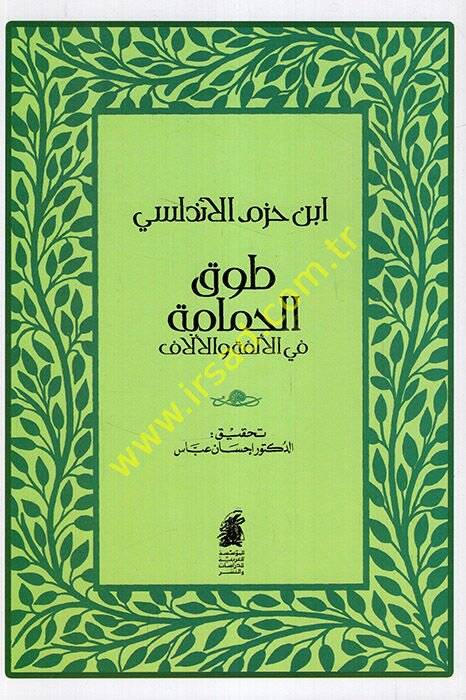 Tavkül-Hamame fil-Ülfe vel-Üllaf - طوق الحمامة في الألفة والألاف - 1