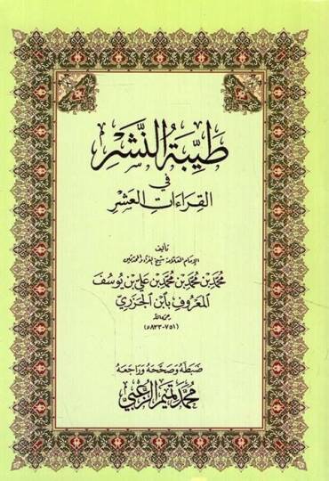Tayyibetün-Neşr fil-Kıraatil-Aşr - طيبة النشر في القراءات العشر