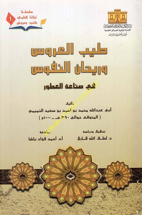 Tayyibul-Urus ve Reyhanun-Nufus fi Sınaatil-Utur - طيب العروس وريحان النفوس في صناعة العطور - 1