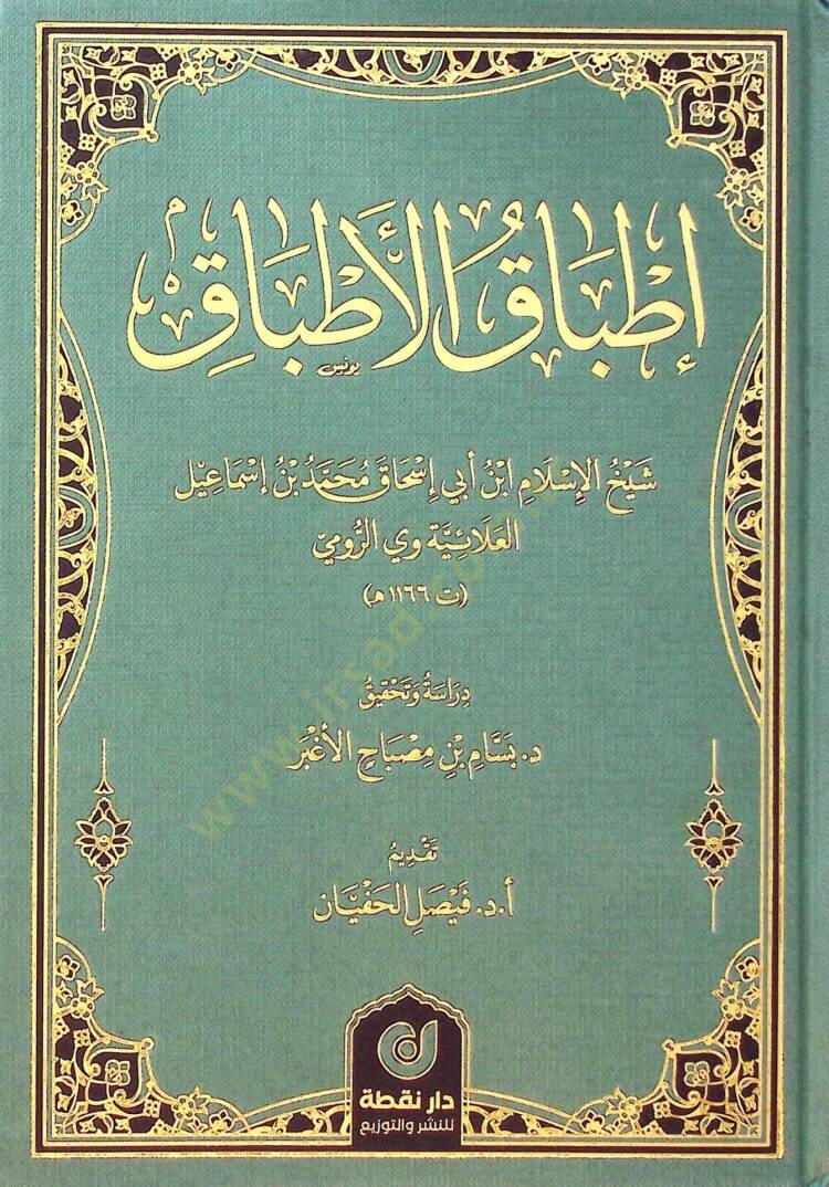 itbakul-Etbaq - إطباق الأطباق - 1