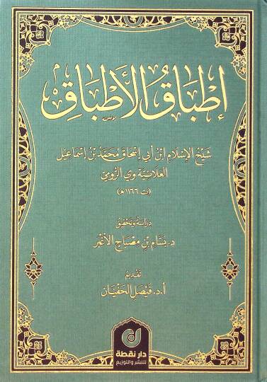 itbakul-Etbaq - إطباق الأطباق