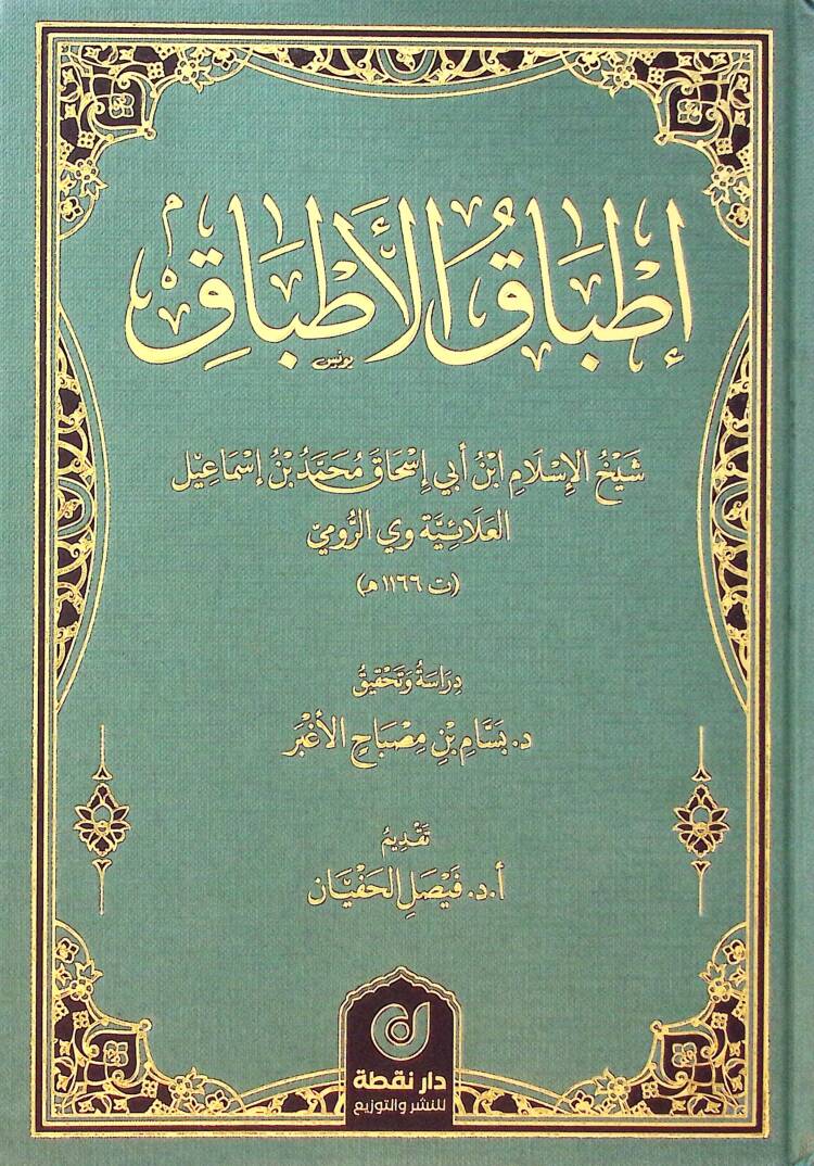 itbakul-Etbaq - إطباق الأطباق - 1