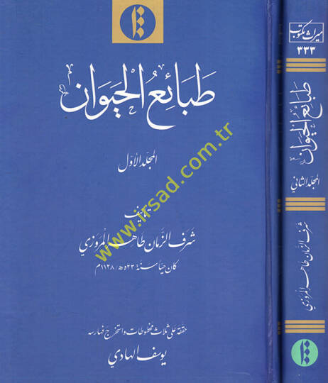 Tabaiül-hayevan  - طبائع الحيوان