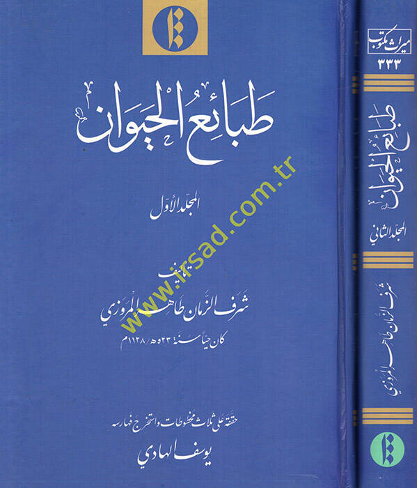 Tabaiül-hayevan - طبائع الحيوان - 1