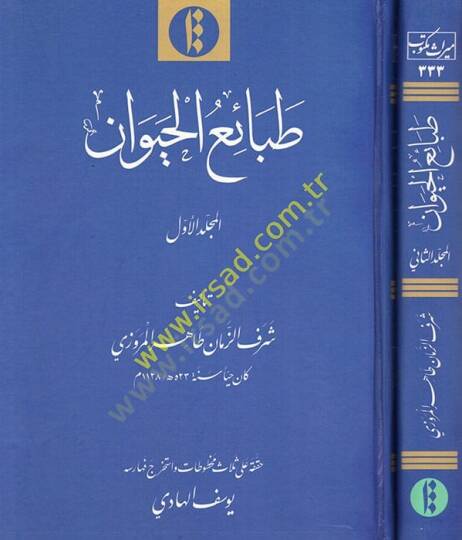 Tabaiül-hayevan  - طبائع الحيوان