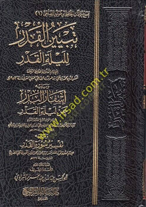 Tebyinül-Kader li-Leyletil-Kader  - تبيين القدر لليلة القدر - 1