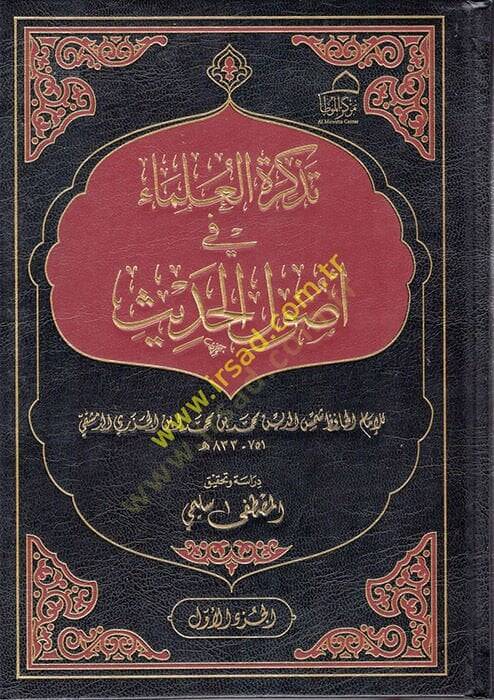 Tezkiretül-Ulema fi Usulil-Hadis  - تذكرة العلماء في أصول الحديث - 1
