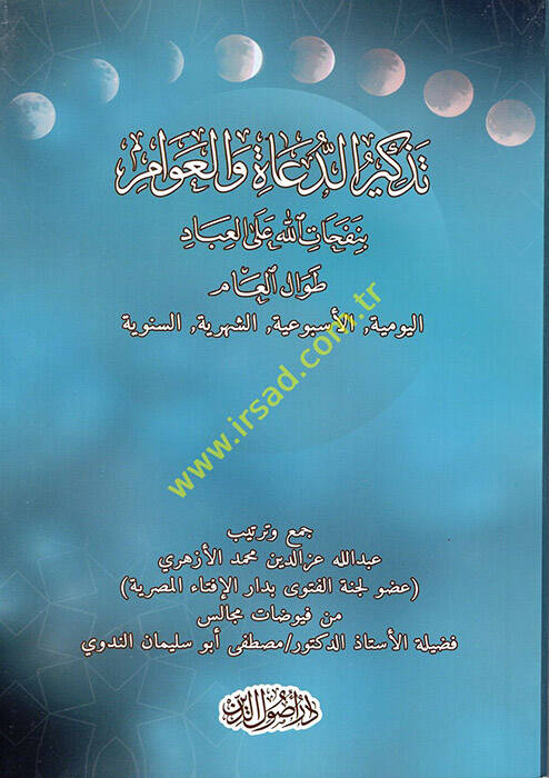 Tezkiretüd-Duat vel-Avam bi-Nefehatillah alel-İbad Tıvalil-Am - تذكرة الدعاة والعوام بنفحات الله على العباد طوال العام تذكرة الدعاة والعوام بنفحات الله على العباد طوال العام اليومية ,الاسبوعية,الشهرية,السنوية - 1