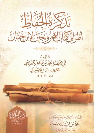 Tezkiretul huffaz atraf kitab el mecruhin li ibn hibban - تذكرة الحفاظ أطراف كتاب المجروحين لابن حبان